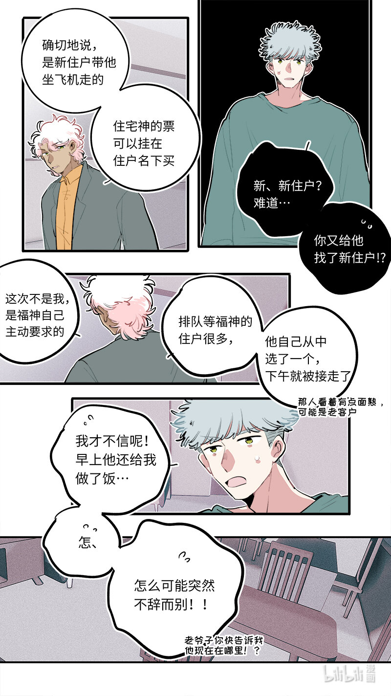 《灶神4917》福神 127 第4页