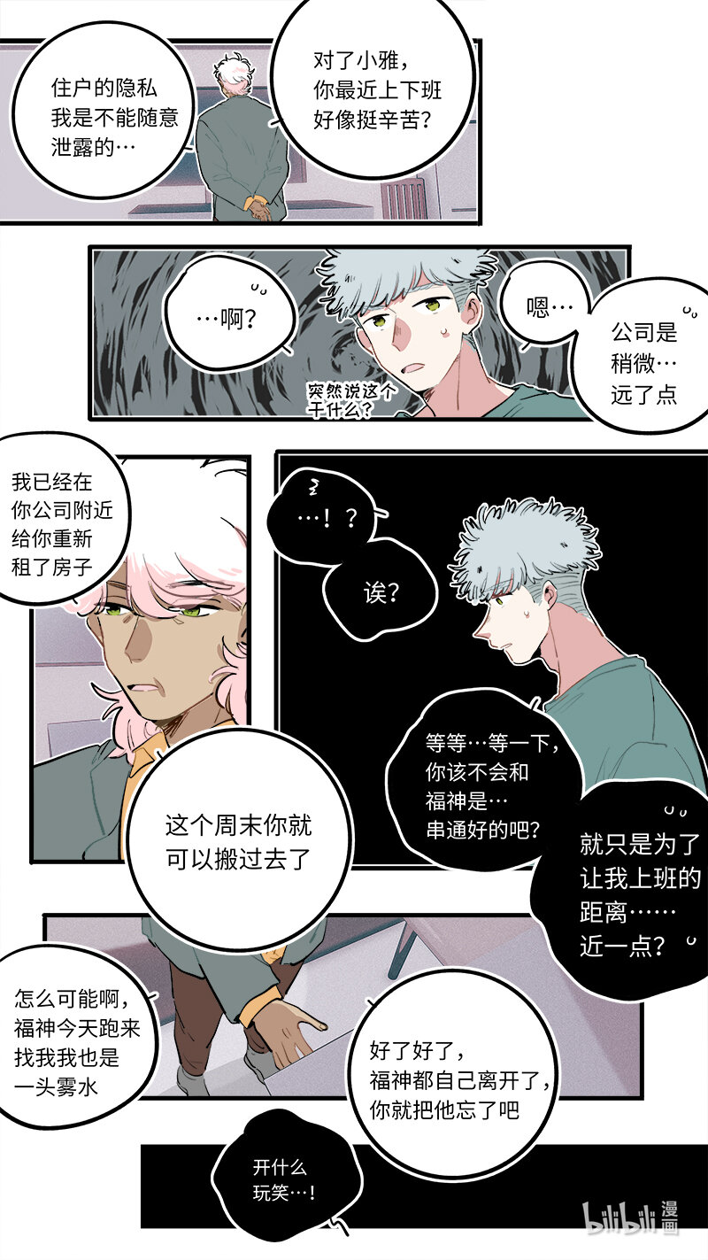《灶神4917》福神 127 第5页