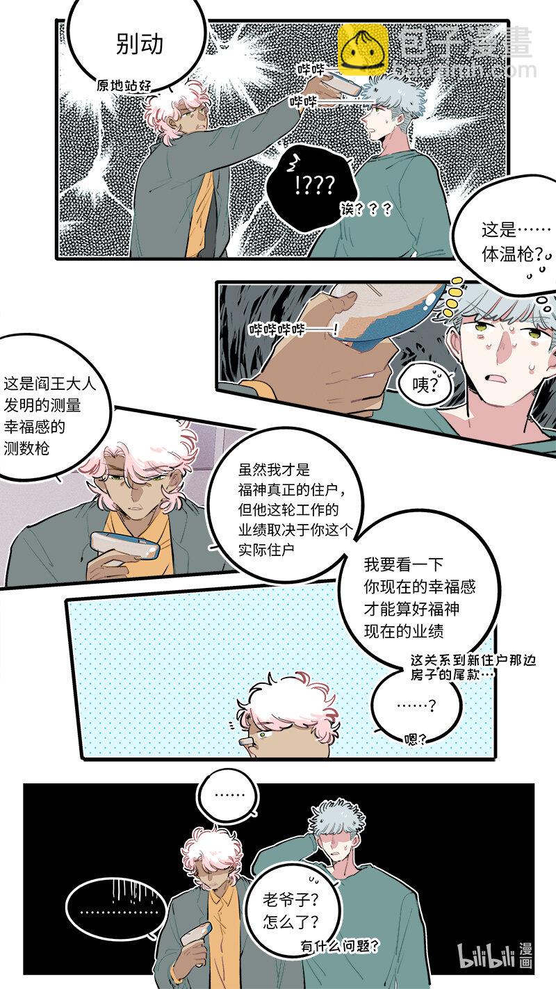 《灶神4917》福神 127 第6页