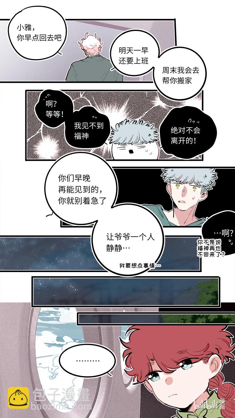 《灶神4917》福神 127 第7页