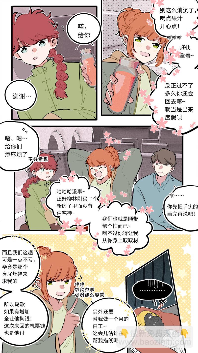 《灶神4917》福神 127 第8页
