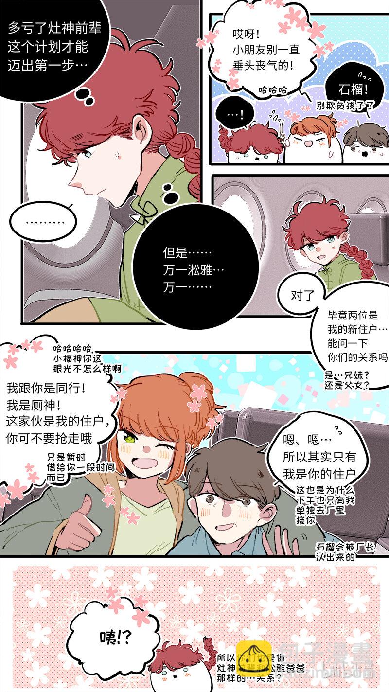 《灶神4917》福神 127 第9页
