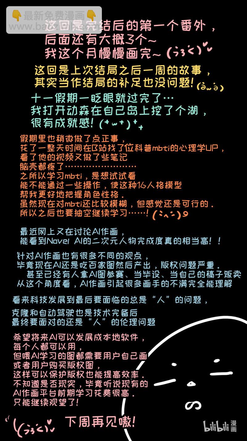 《灶神4917》番外 1 第10页