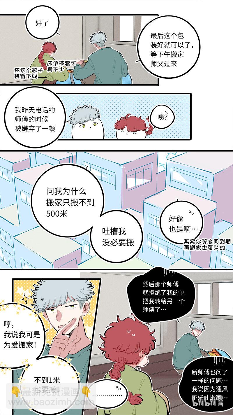 《灶神4917》番外 1 第2页