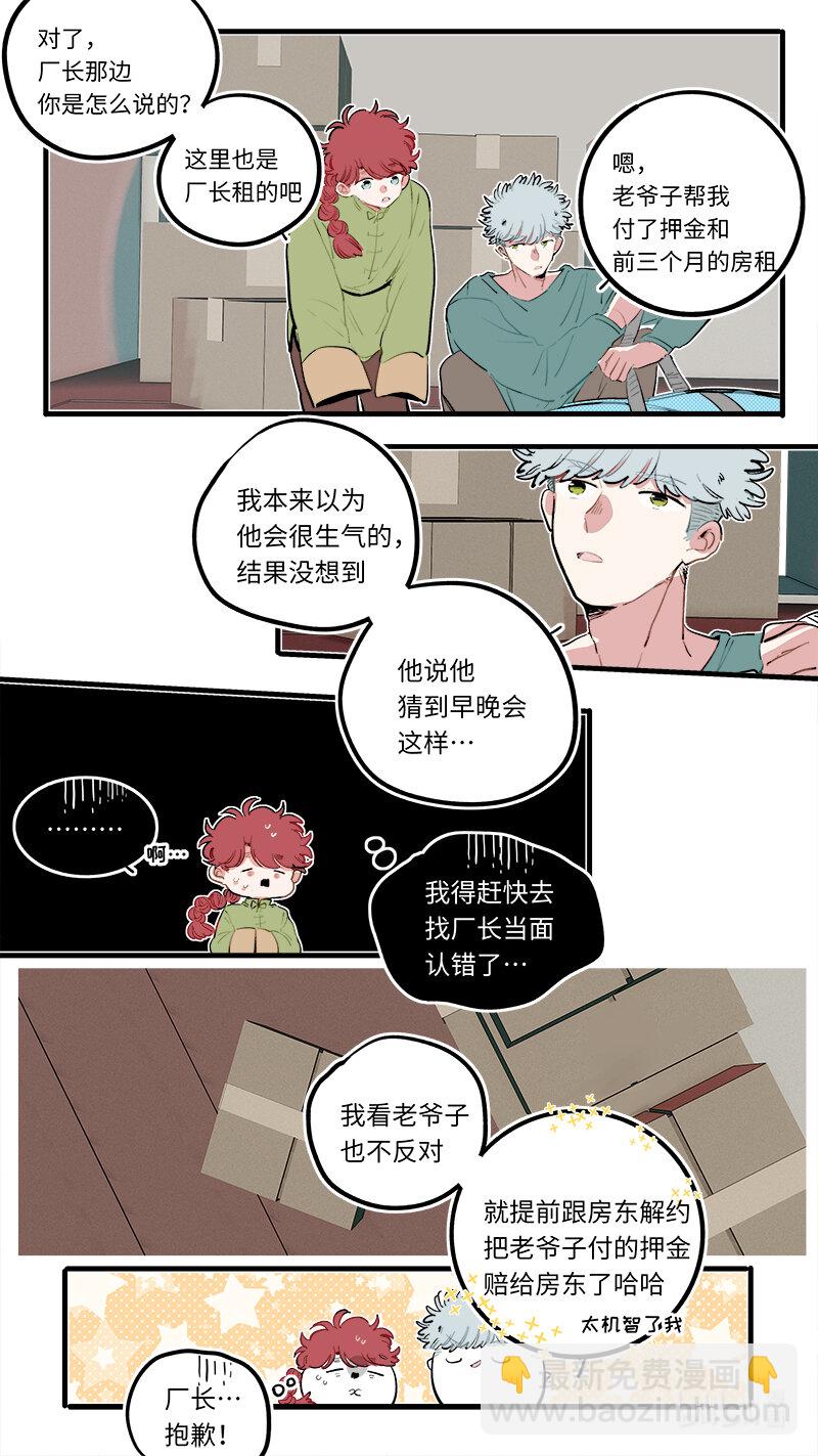 《灶神4917》番外 1 第3页