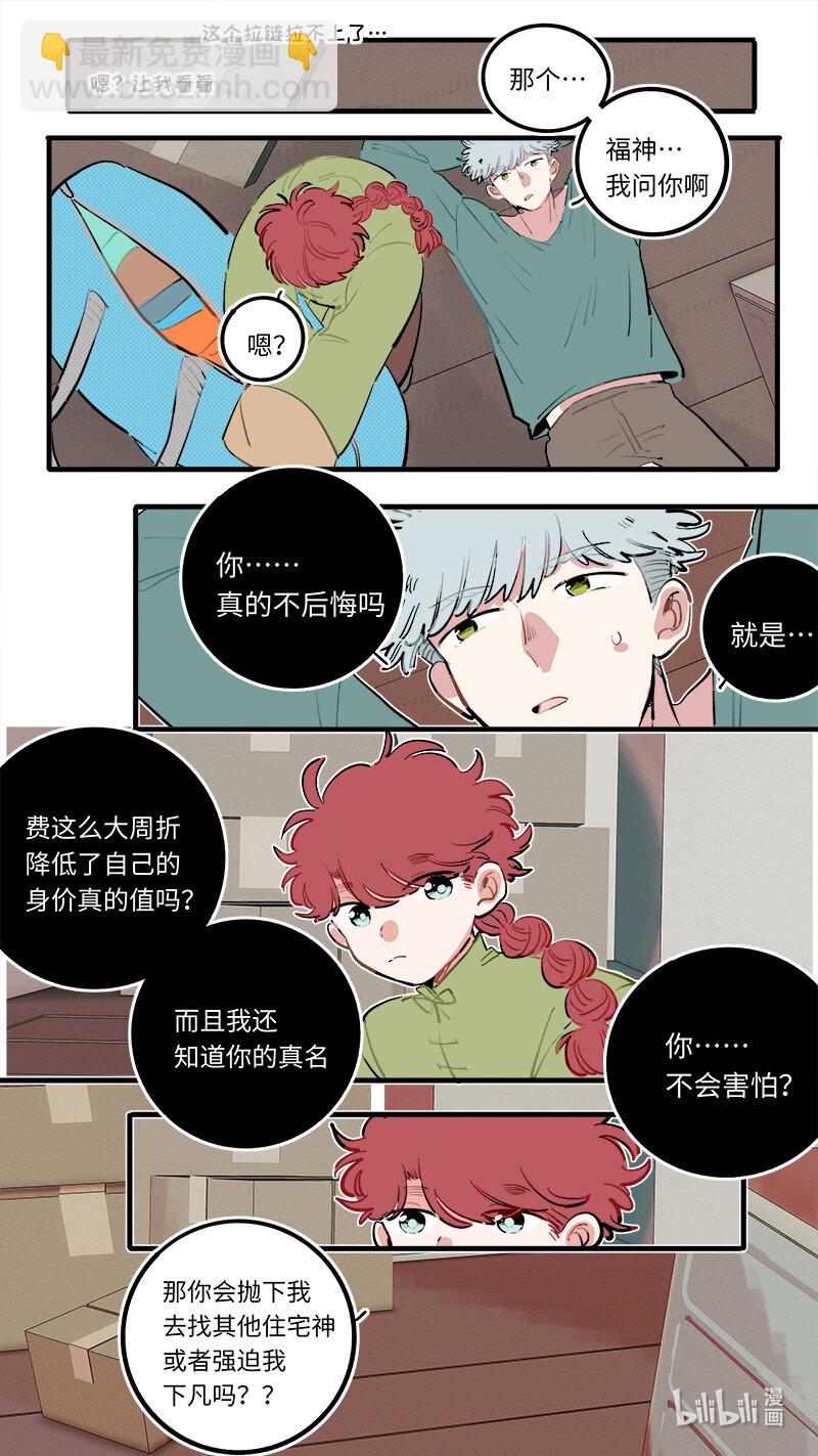 《灶神4917》番外 1 第4页