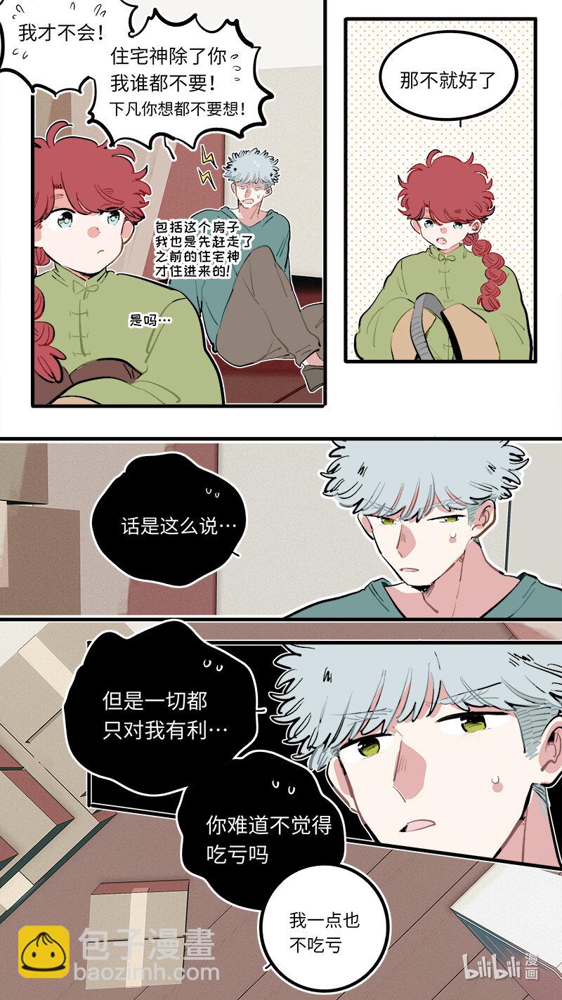 《灶神4917》番外 1 第5页
