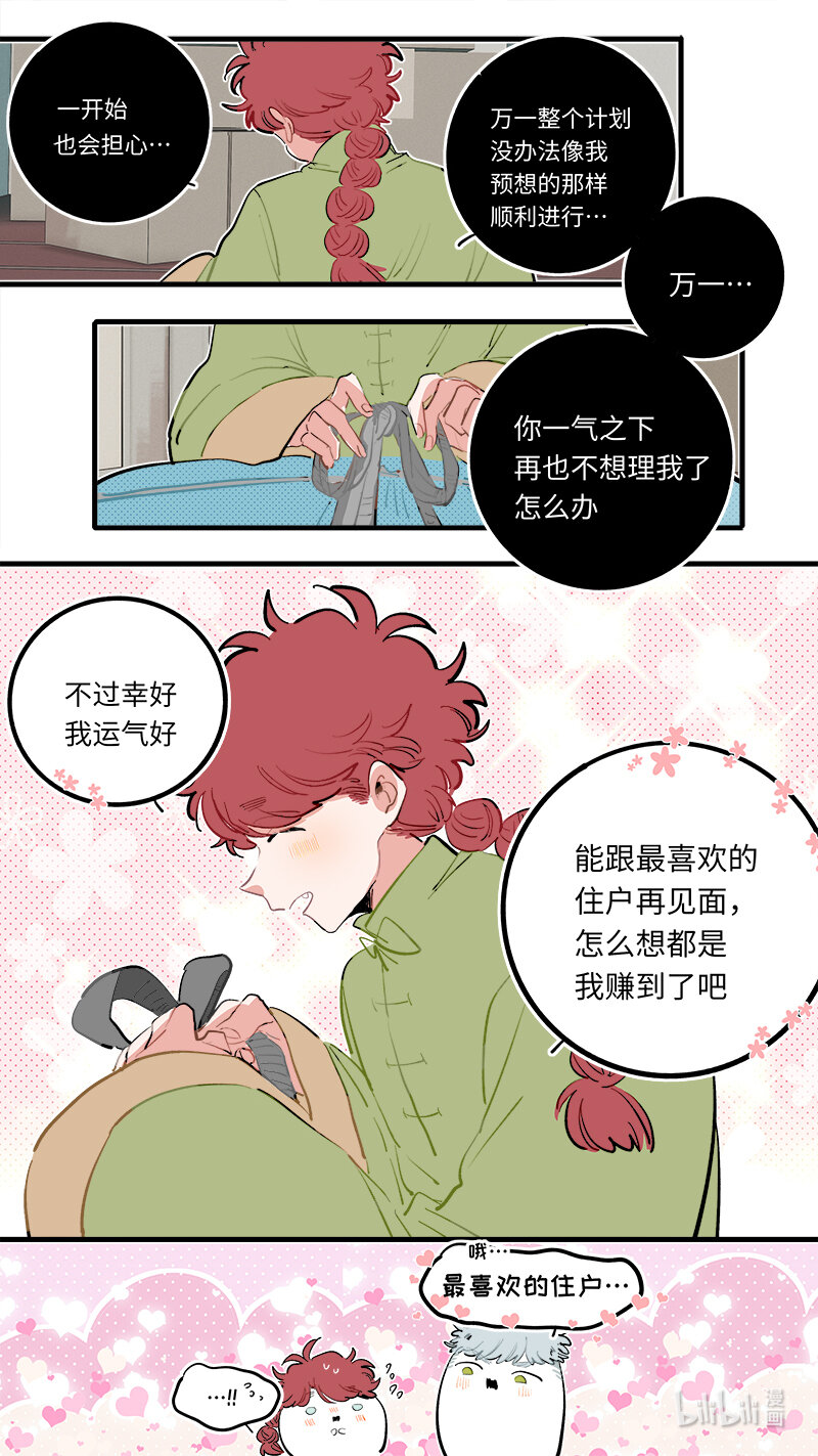 《灶神4917》番外 1 第6页