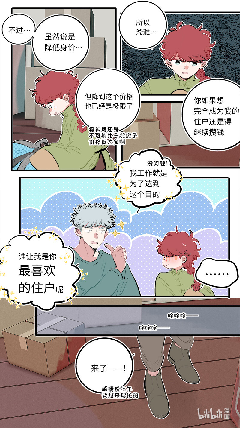 《灶神4917》番外 1 第7页