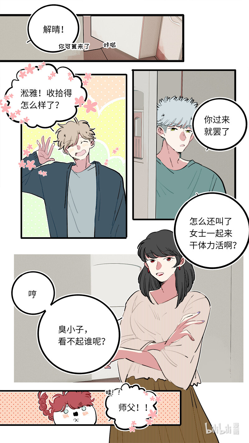 《灶神4917》番外 1 第8页