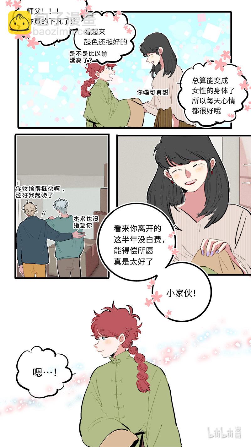 《灶神4917》番外 1 第9页