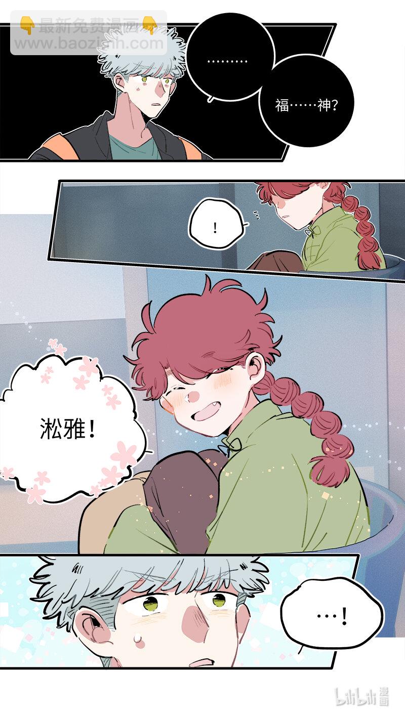 《灶神4917》福神 128-大结局 第11页