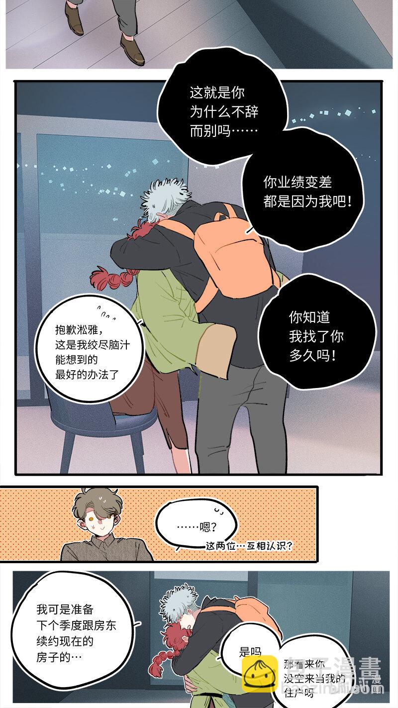 《灶神4917》福神 128-大结局 第12页