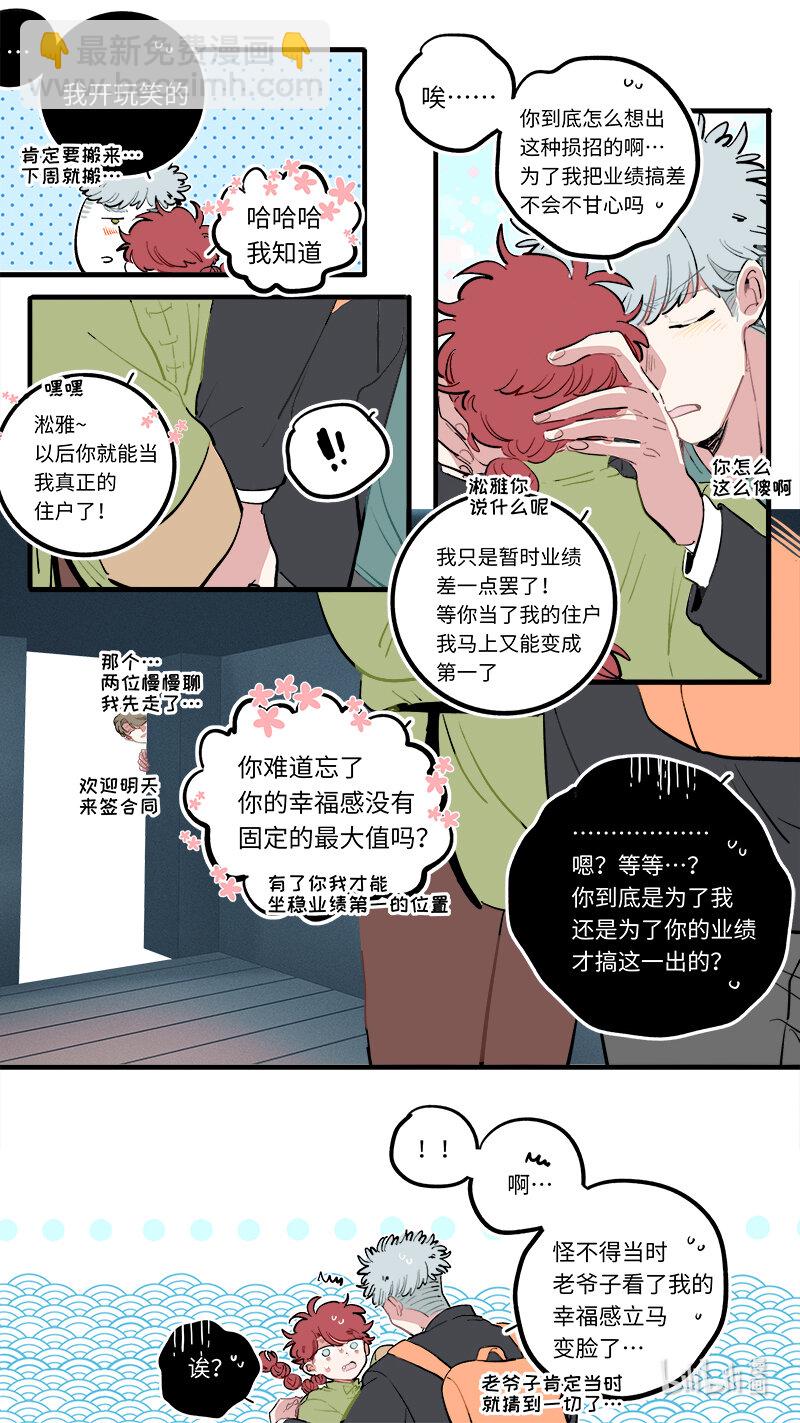 《灶神4917》福神 128-大结局 第13页