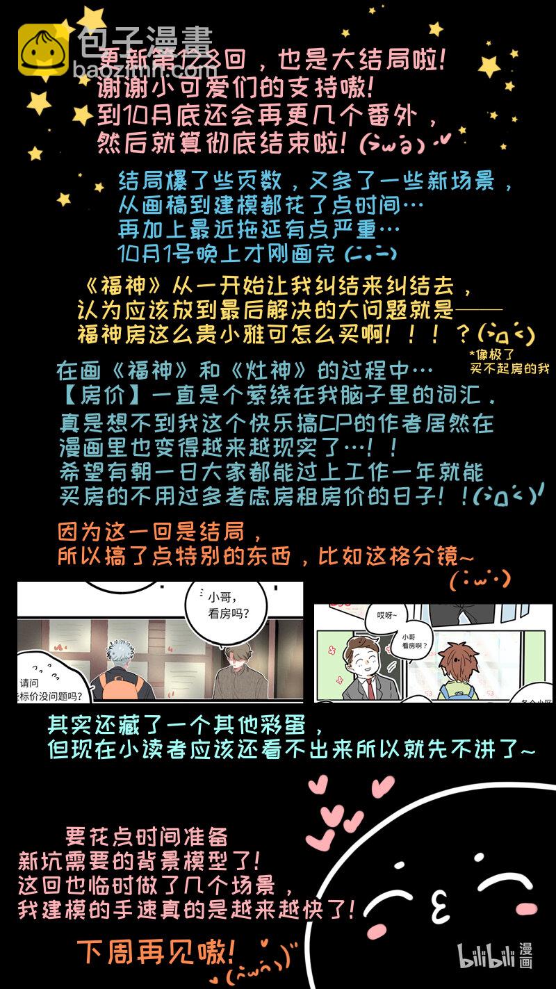 《灶神4917》福神 128-大结局 第14页