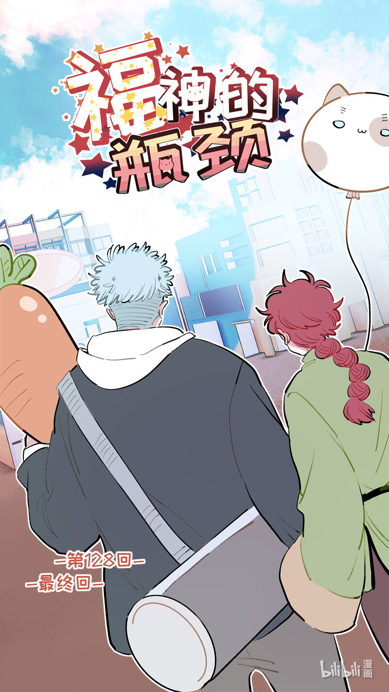 《灶神4917》福神 128-大结局 第1页