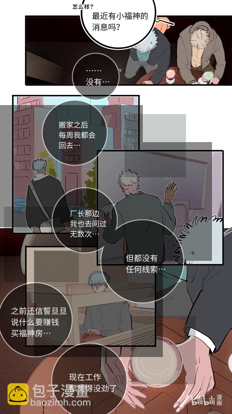 《灶神4917》福神 128-大结局 第3页