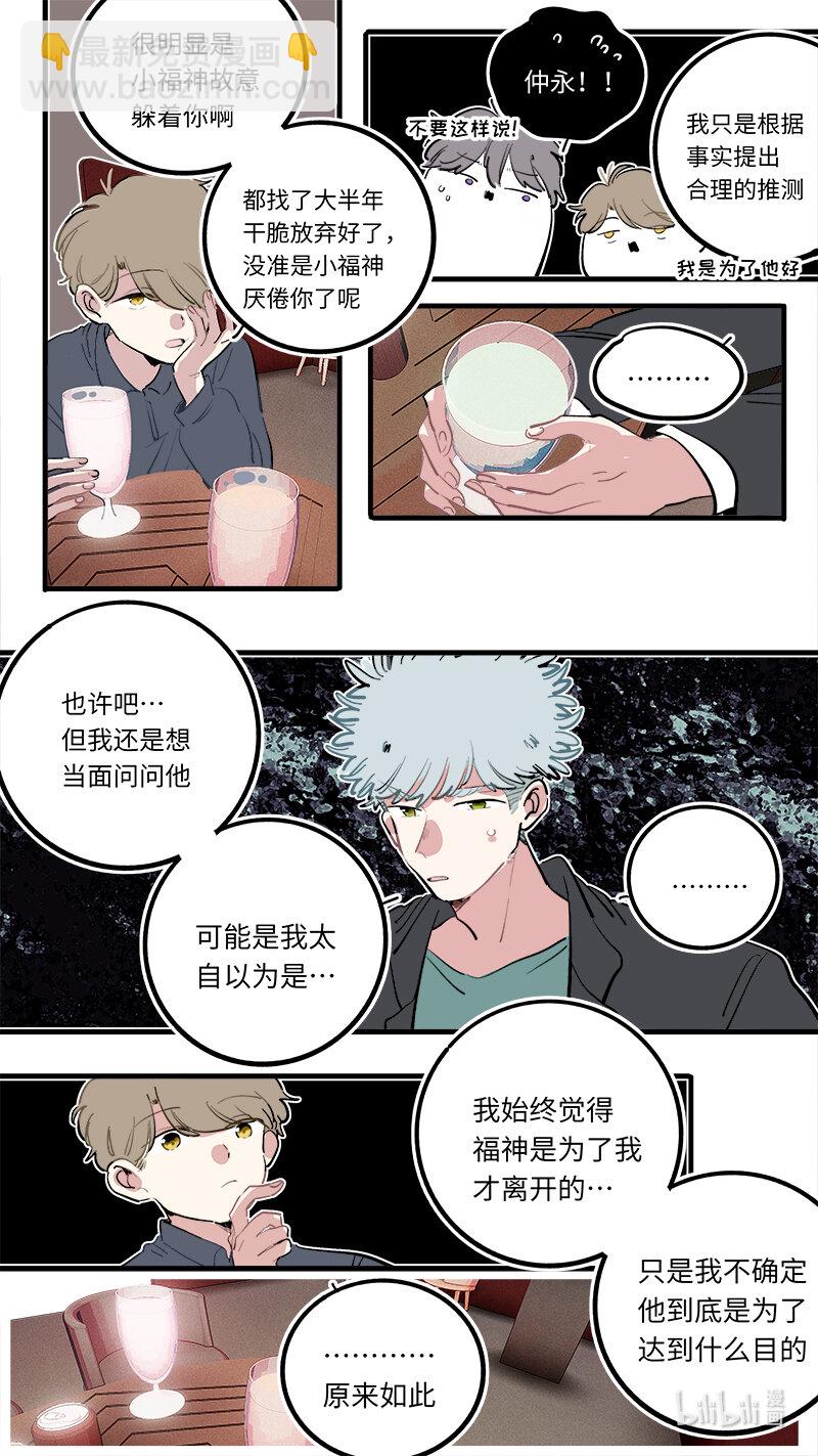 《灶神4917》福神 128-大结局 第4页