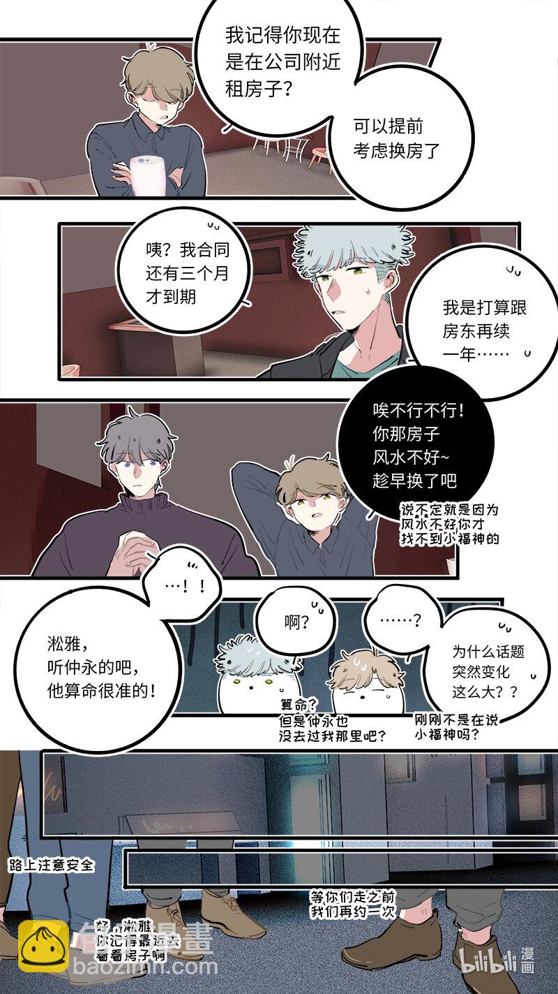 《灶神4917》福神 128-大结局 第5页