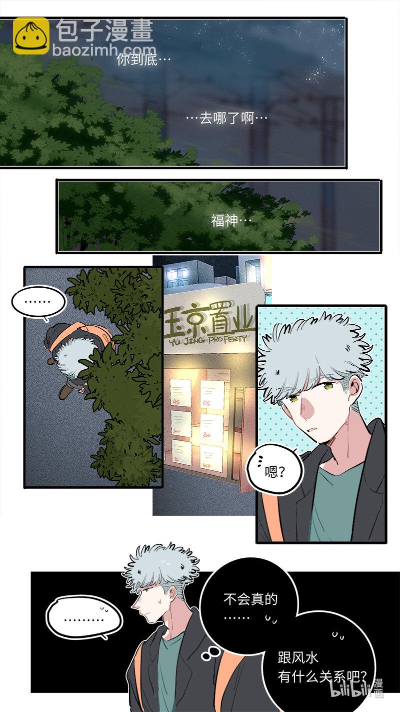 《灶神4917》福神 128-大结局 第7页