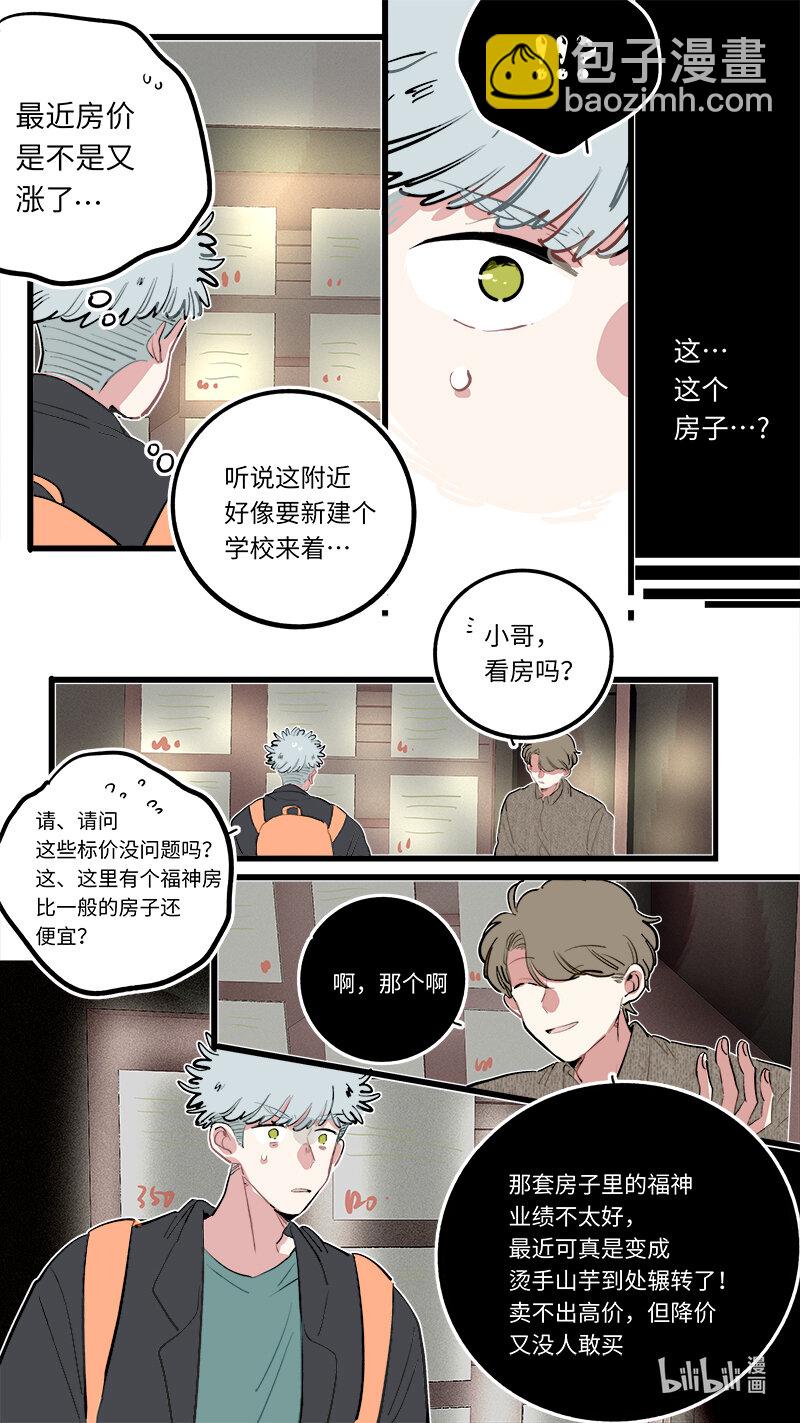 《灶神4917》福神 128-大结局 第8页