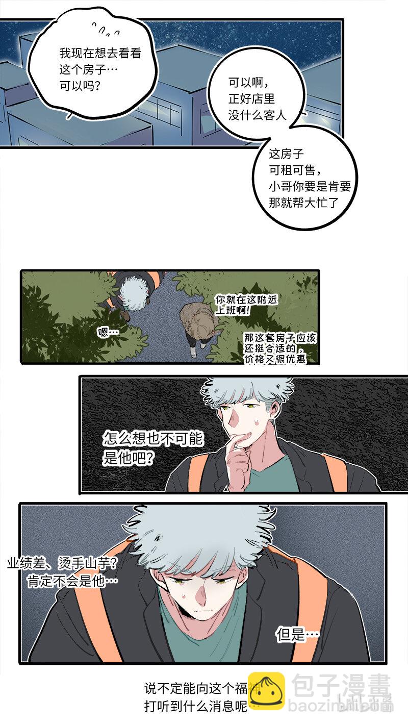 《灶神4917》福神 128-大结局 第9页