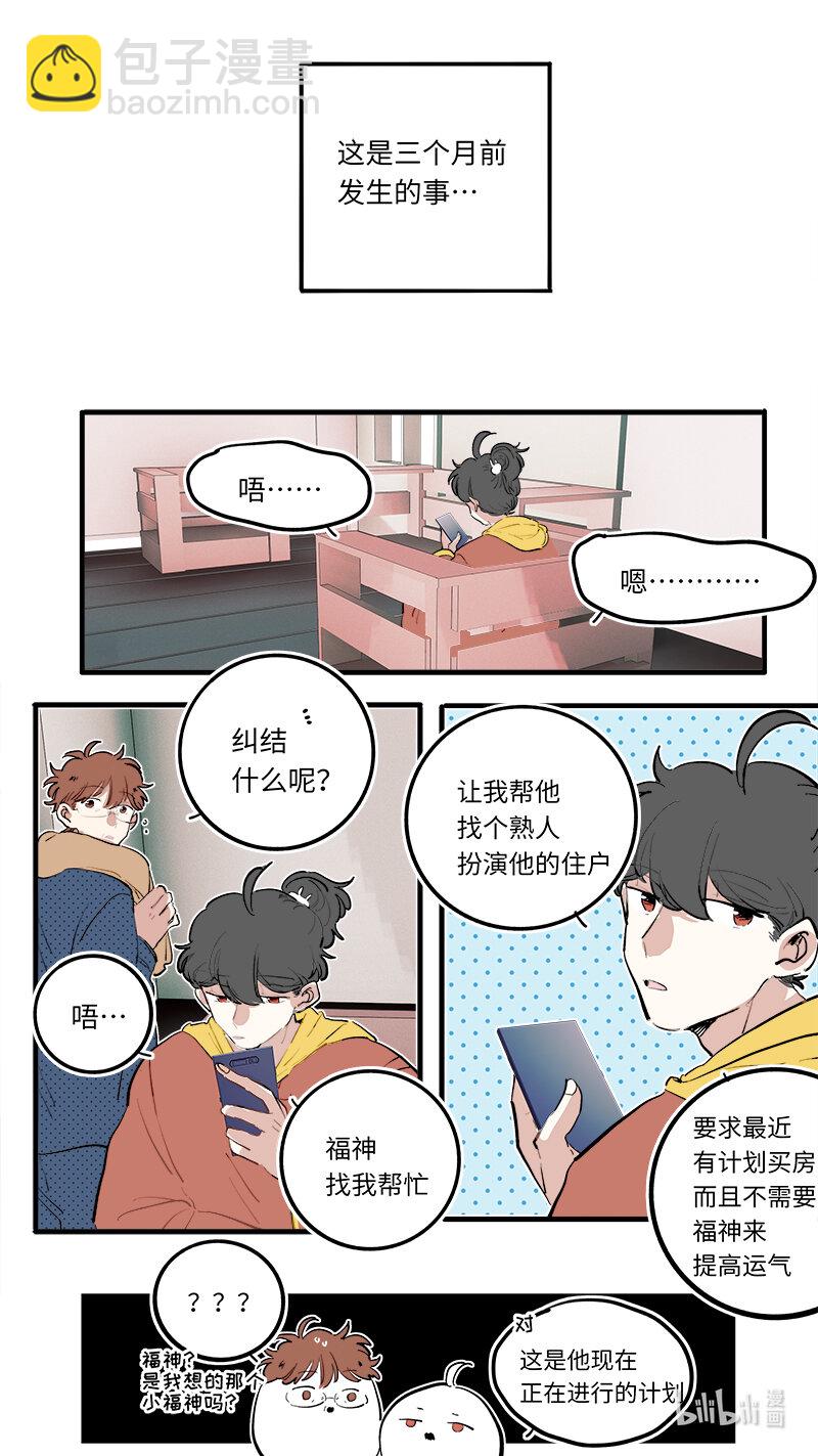 《灶神4917》番外 2 第2页