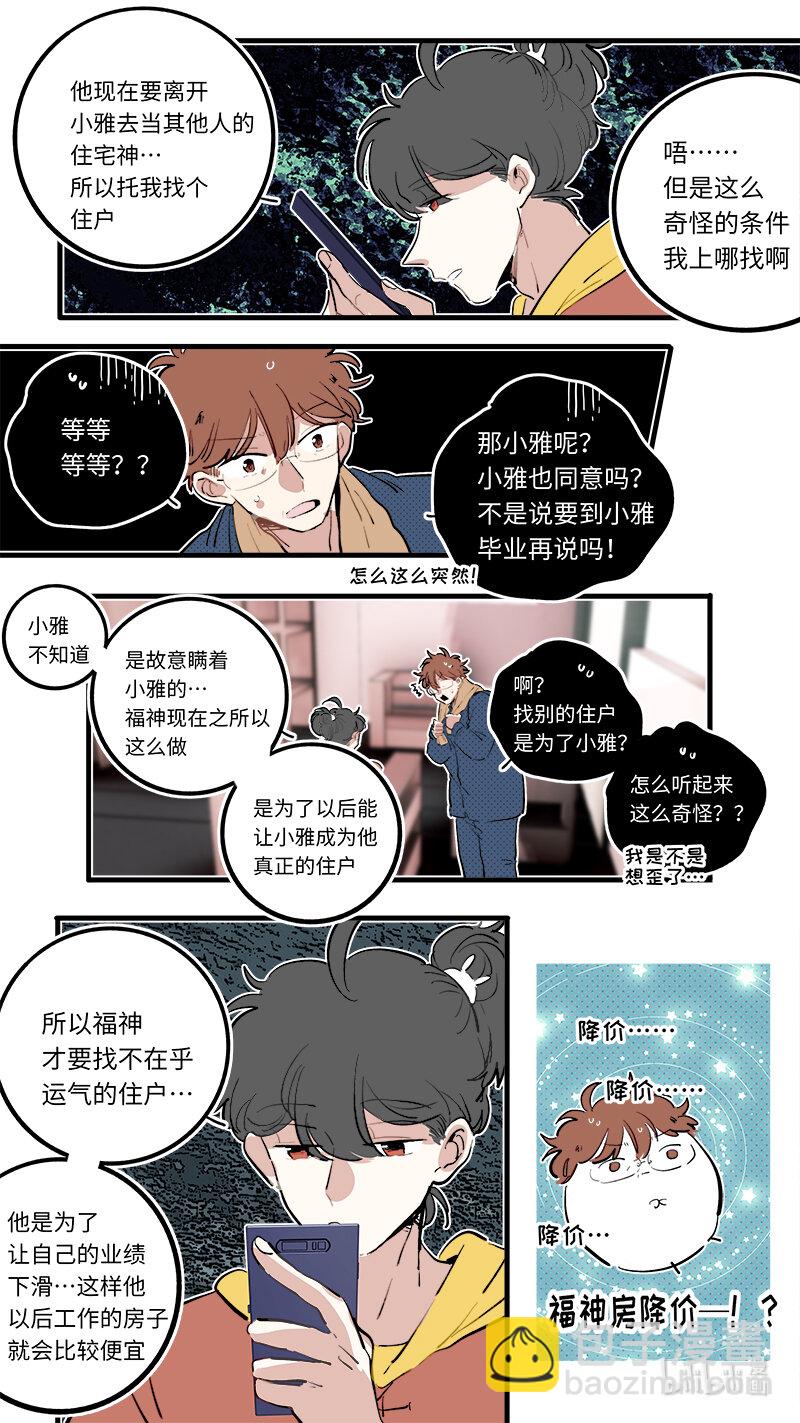 《灶神4917》番外 2 第3页
