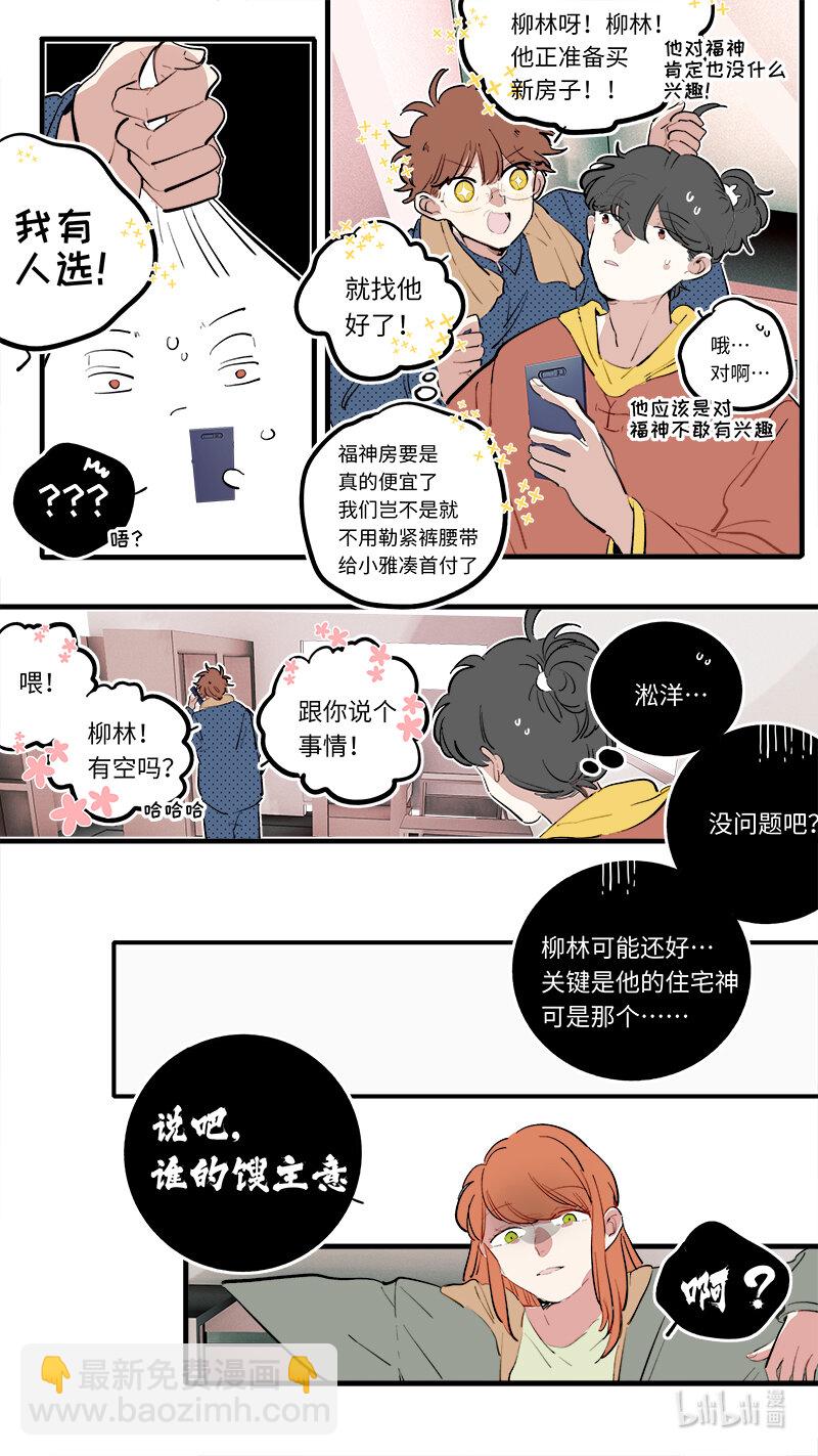 《灶神4917》番外 2 第4页
