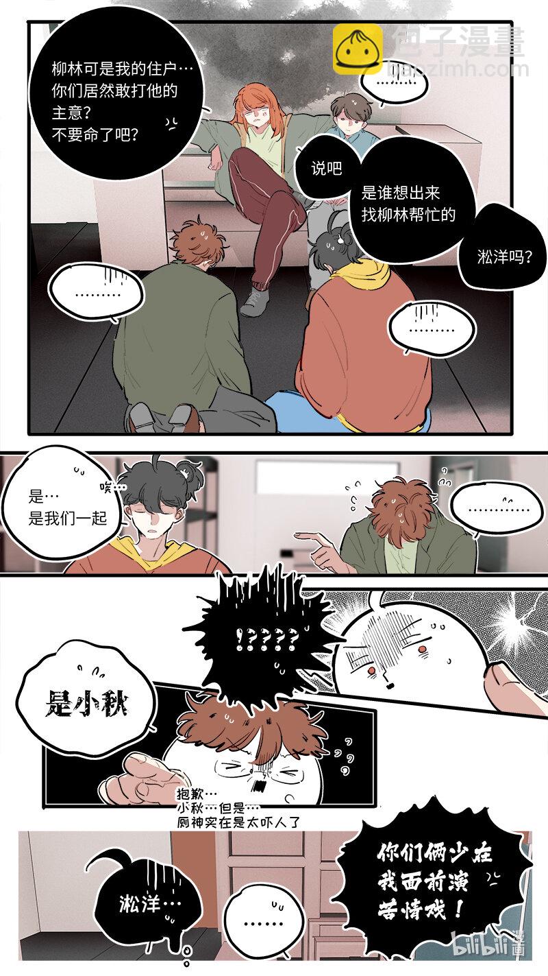 《灶神4917》番外 2 第5页