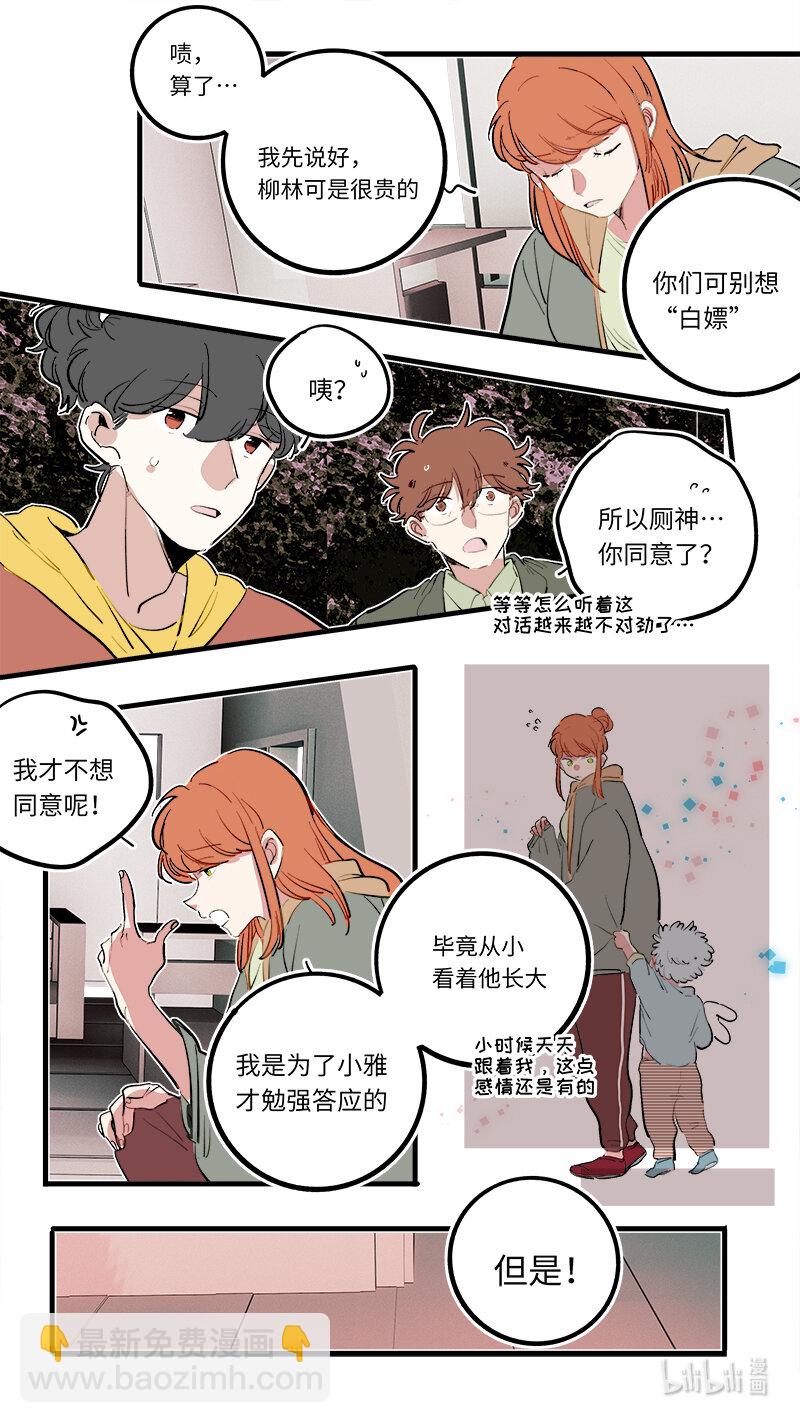 《灶神4917》番外 2 第6页