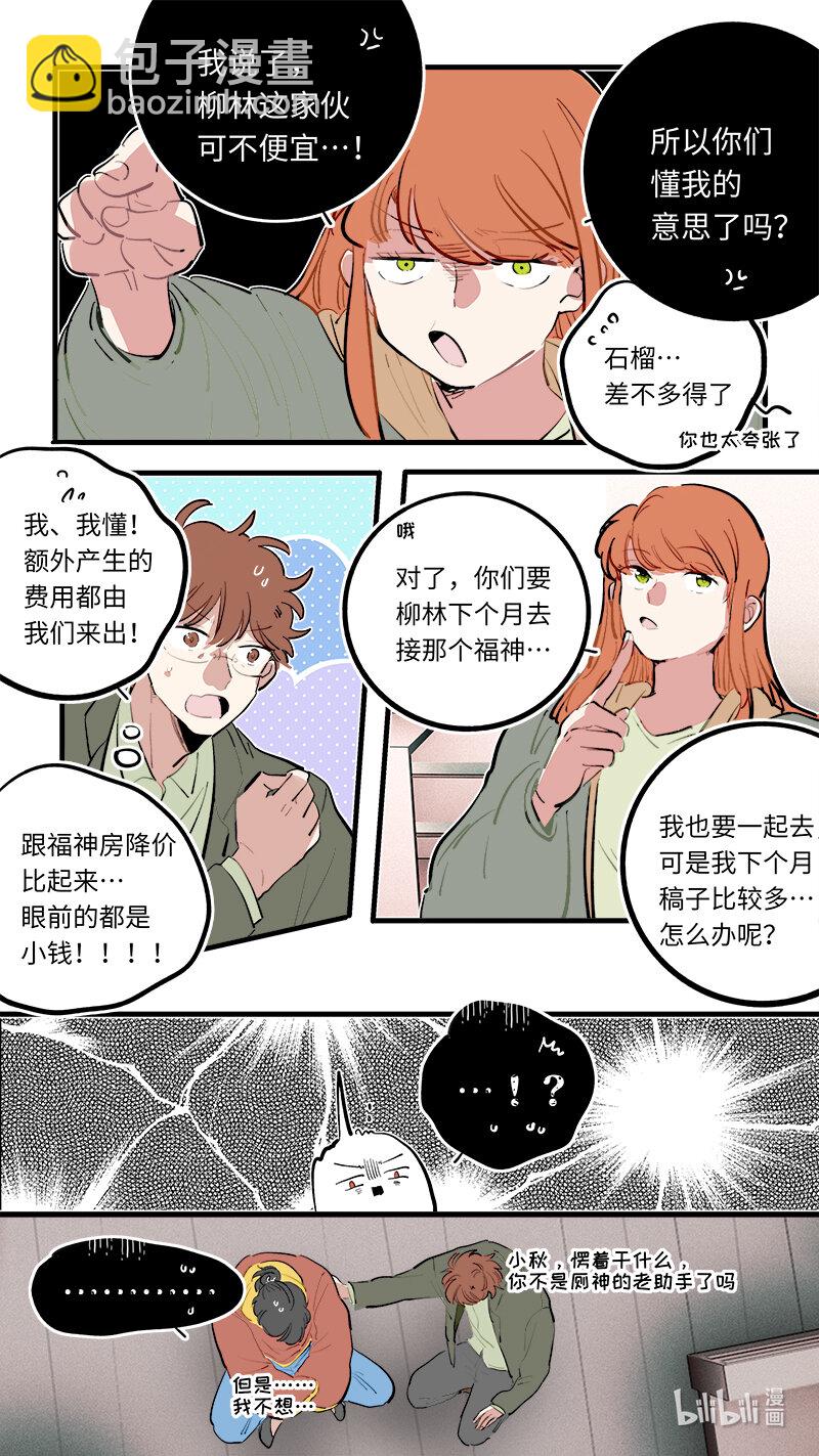 《灶神4917》番外 2 第7页