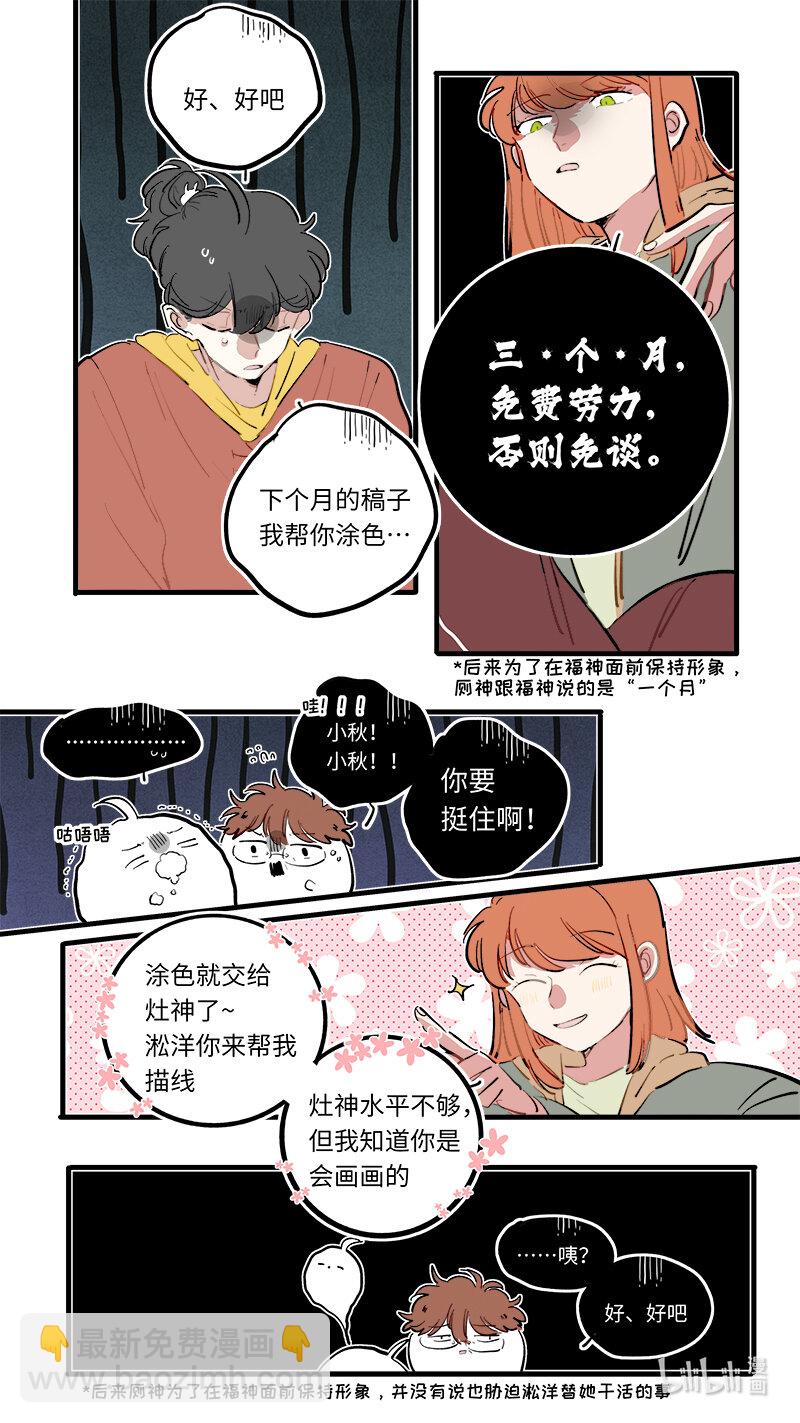 《灶神4917》番外 2 第8页