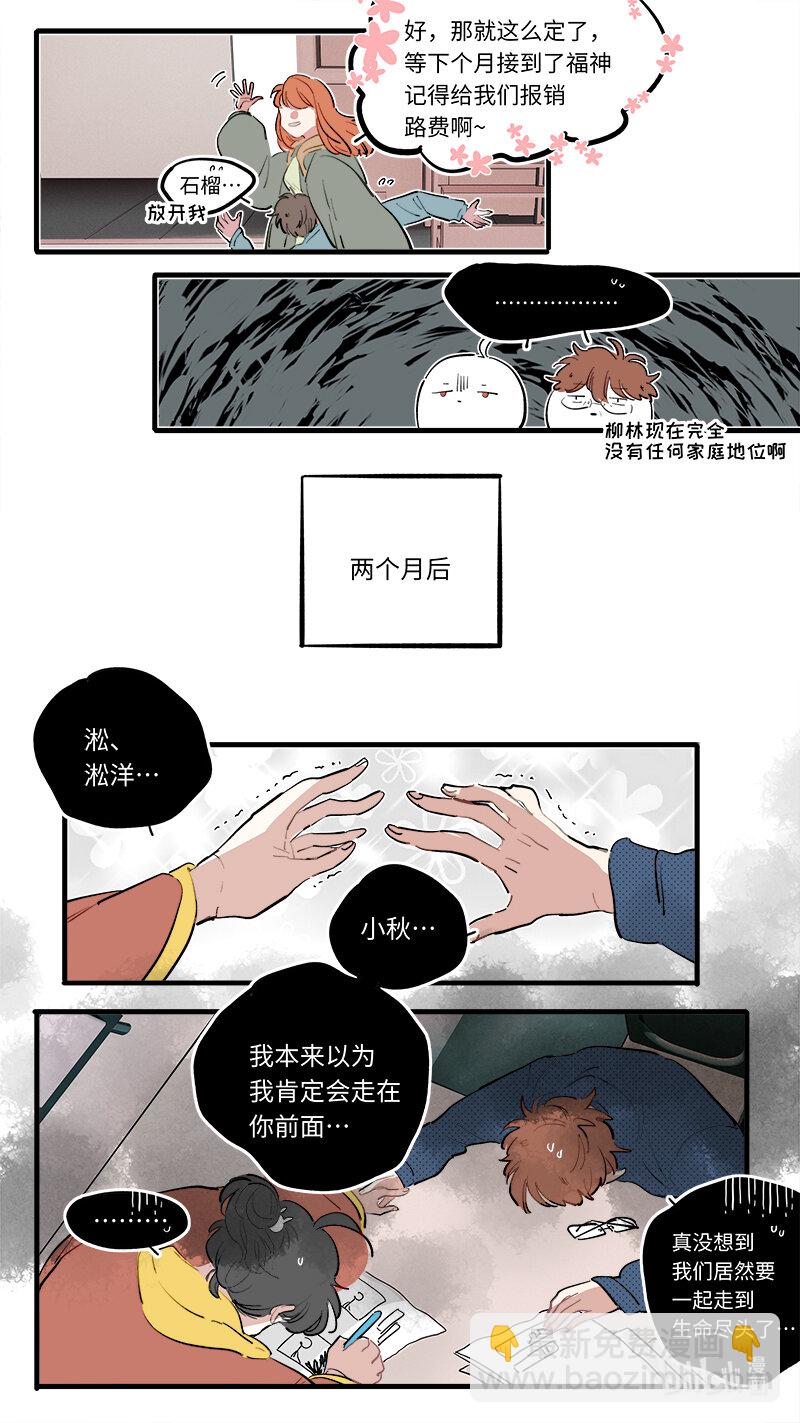 《灶神4917》番外 2 第9页