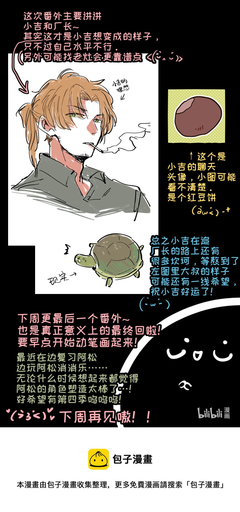 《灶神4917》番外 3 第10页