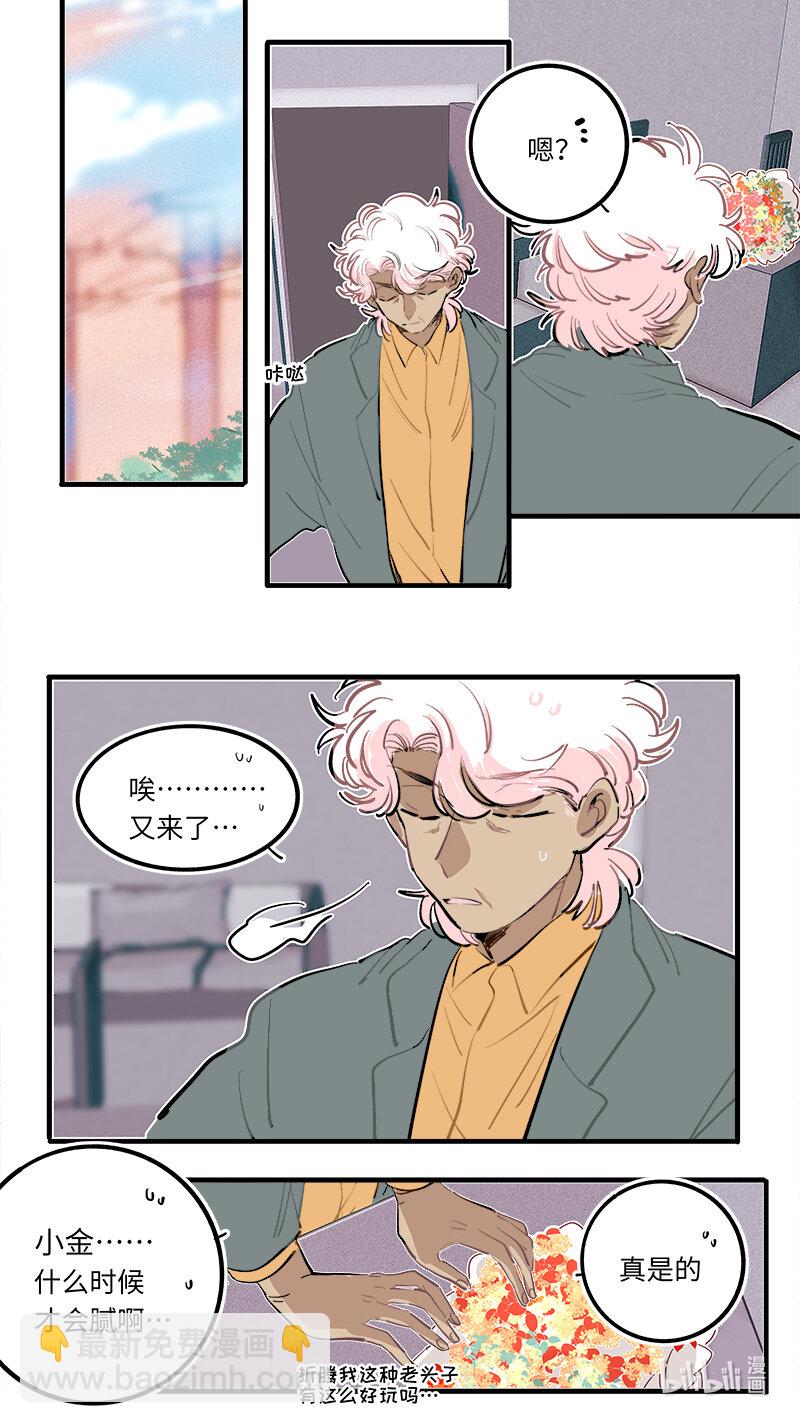 《灶神4917》番外 3 第2页