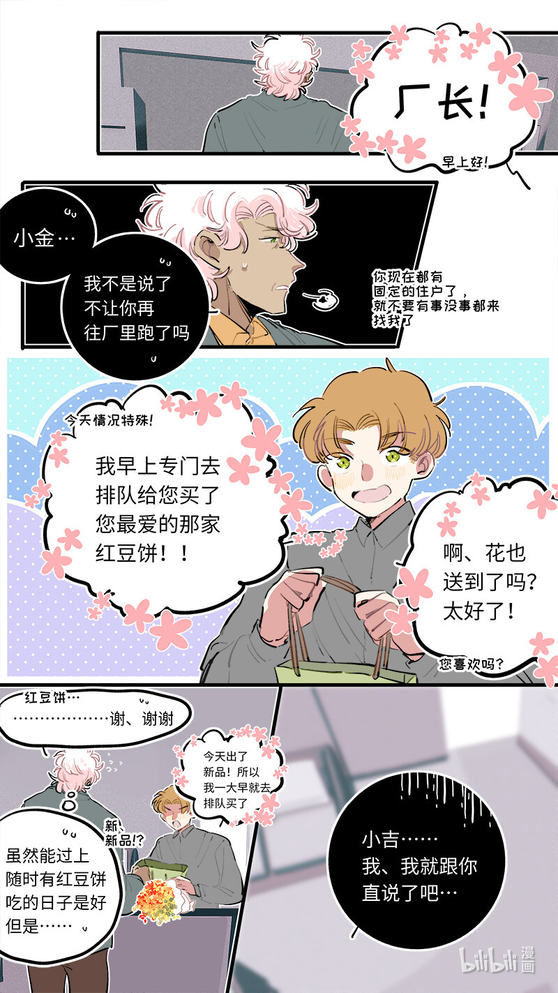 《灶神4917》番外 3 第3页