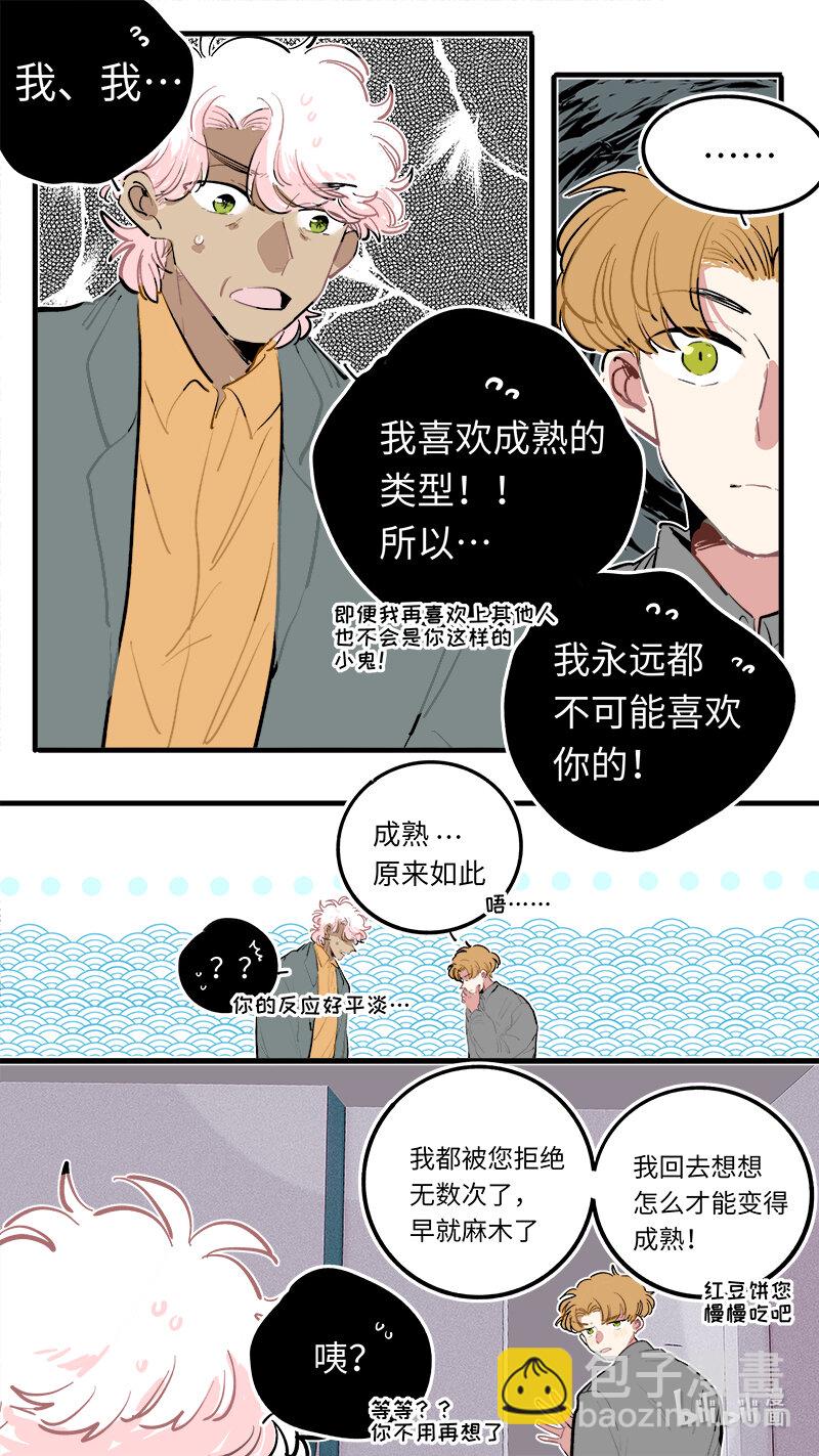 《灶神4917》番外 3 第4页
