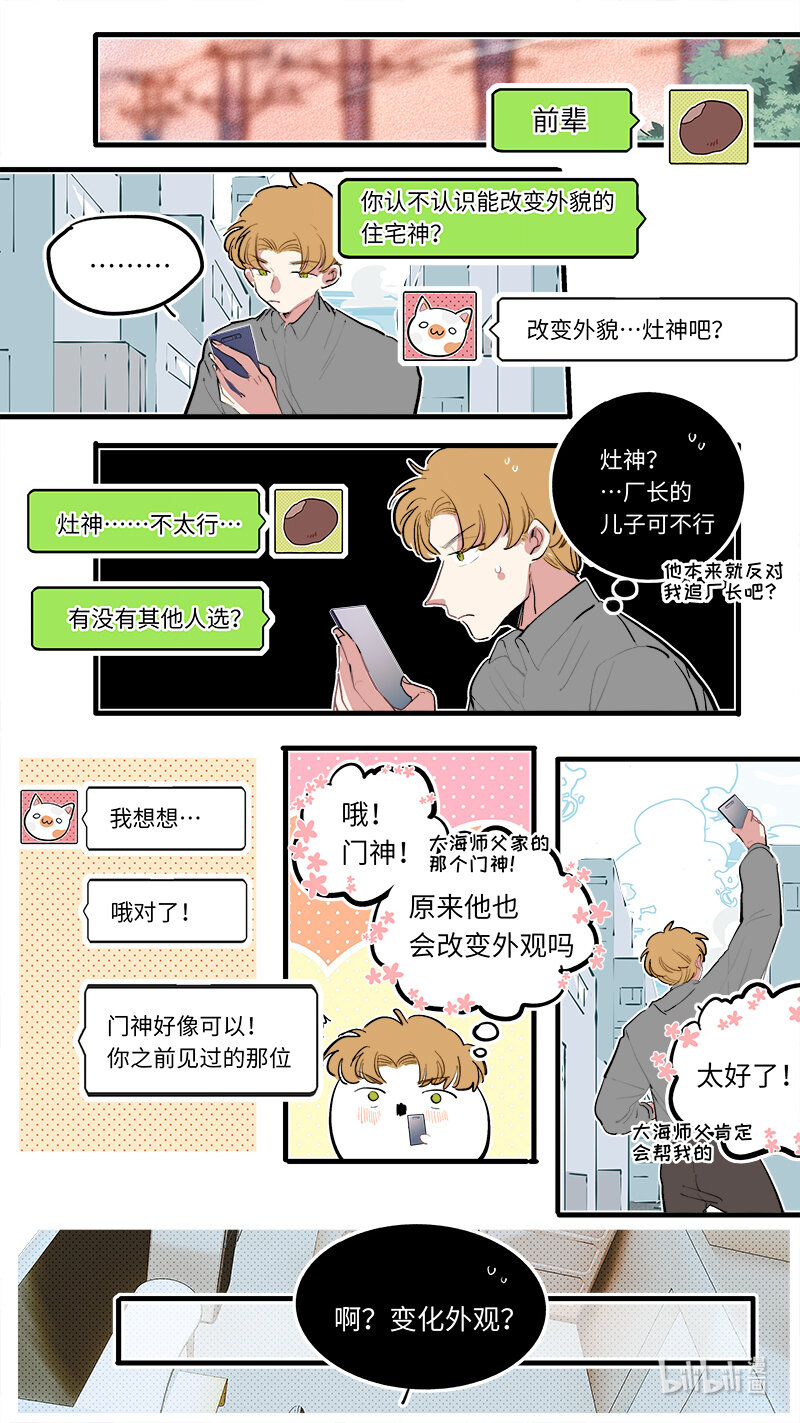 《灶神4917》番外 3 第5页