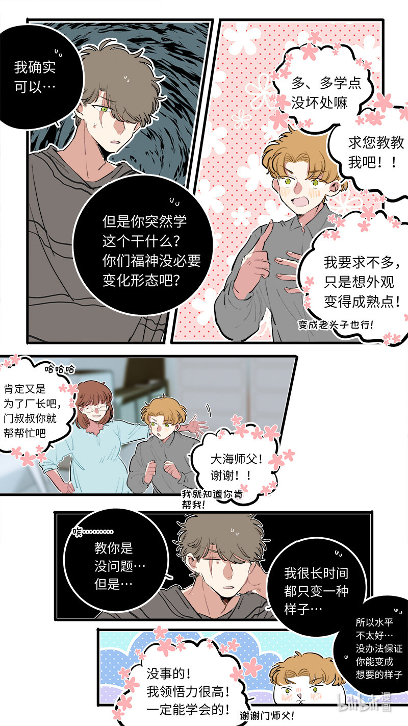 《灶神4917》番外 3 第6页