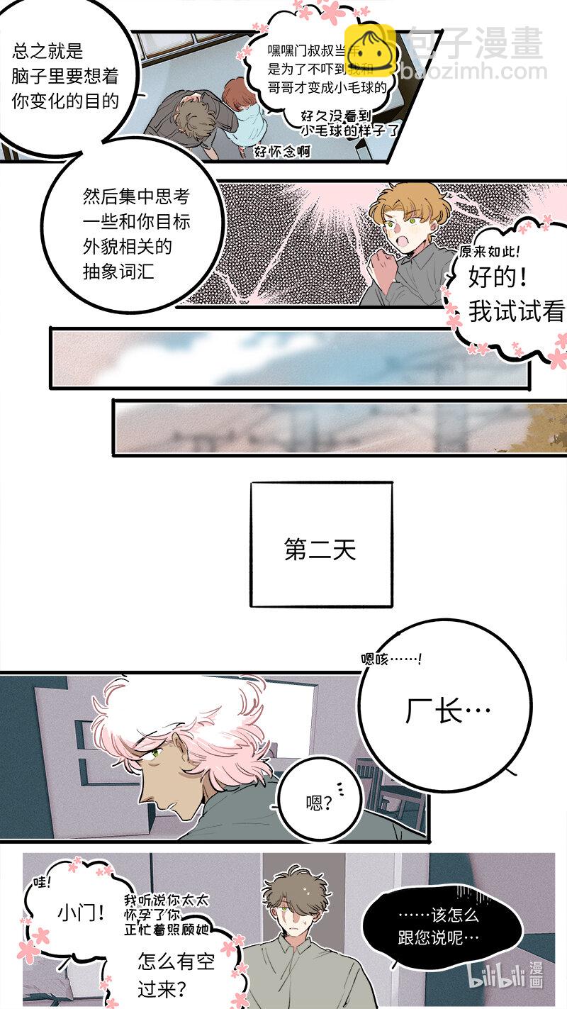 《灶神4917》番外 3 第7页