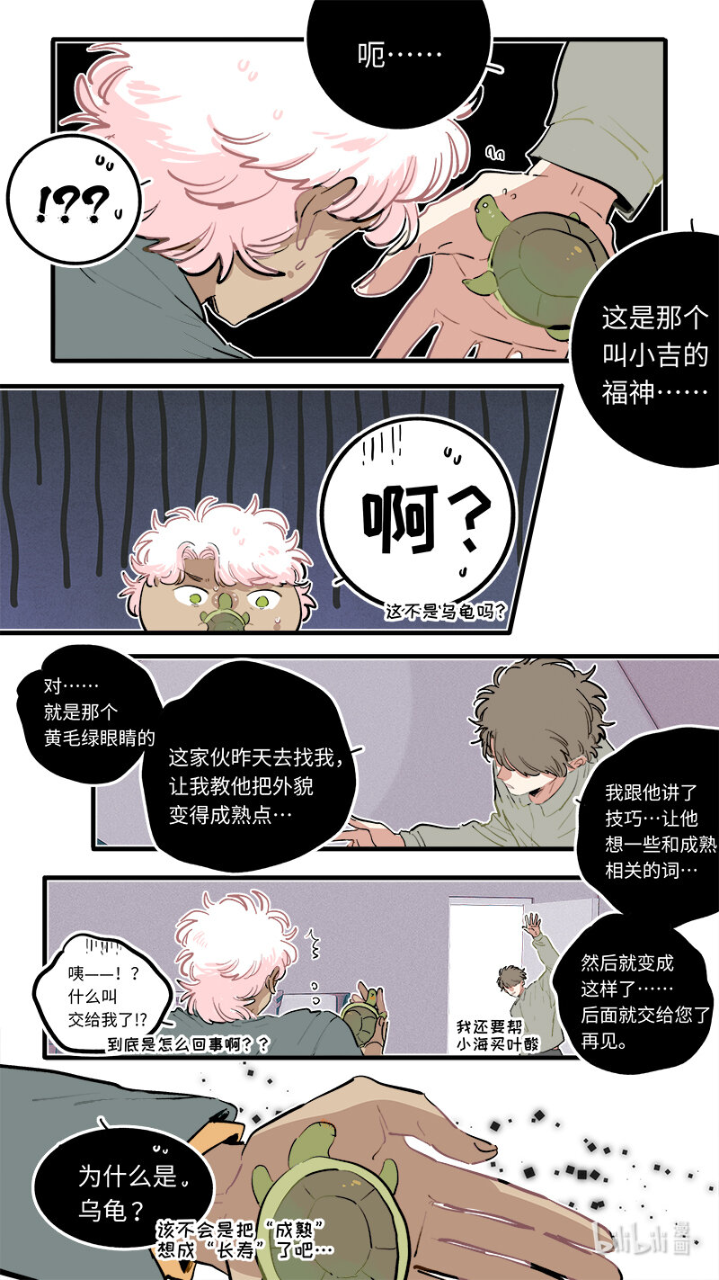 《灶神4917》番外 3 第8页