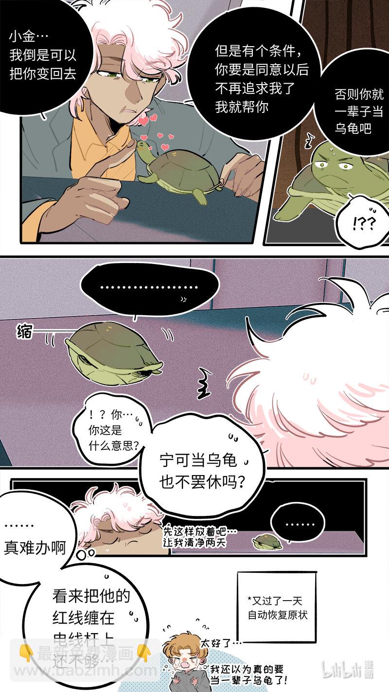 《灶神4917》番外 3 第9页