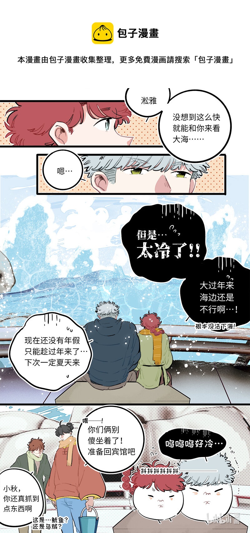 《灶神4917》番外 4 第1页