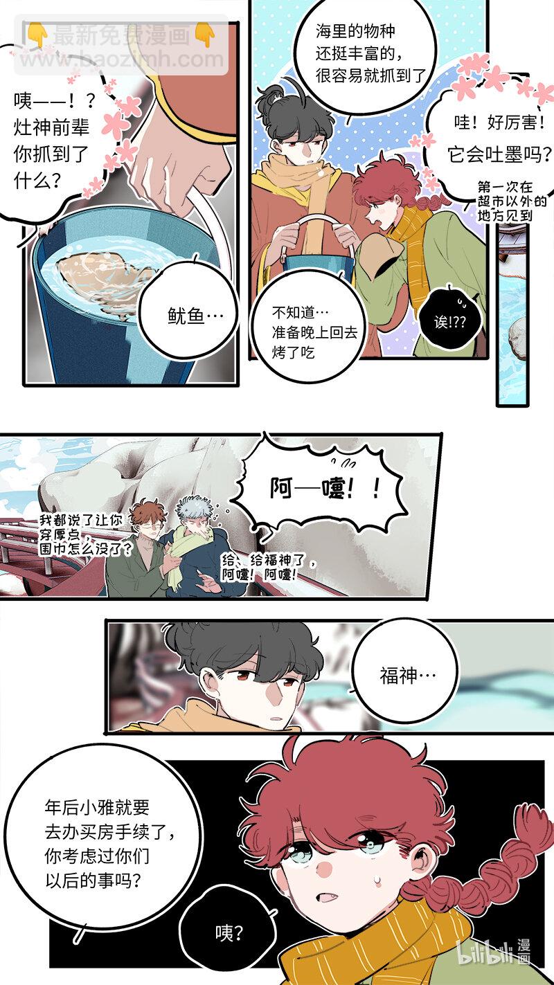 《灶神4917》番外 4 第2页