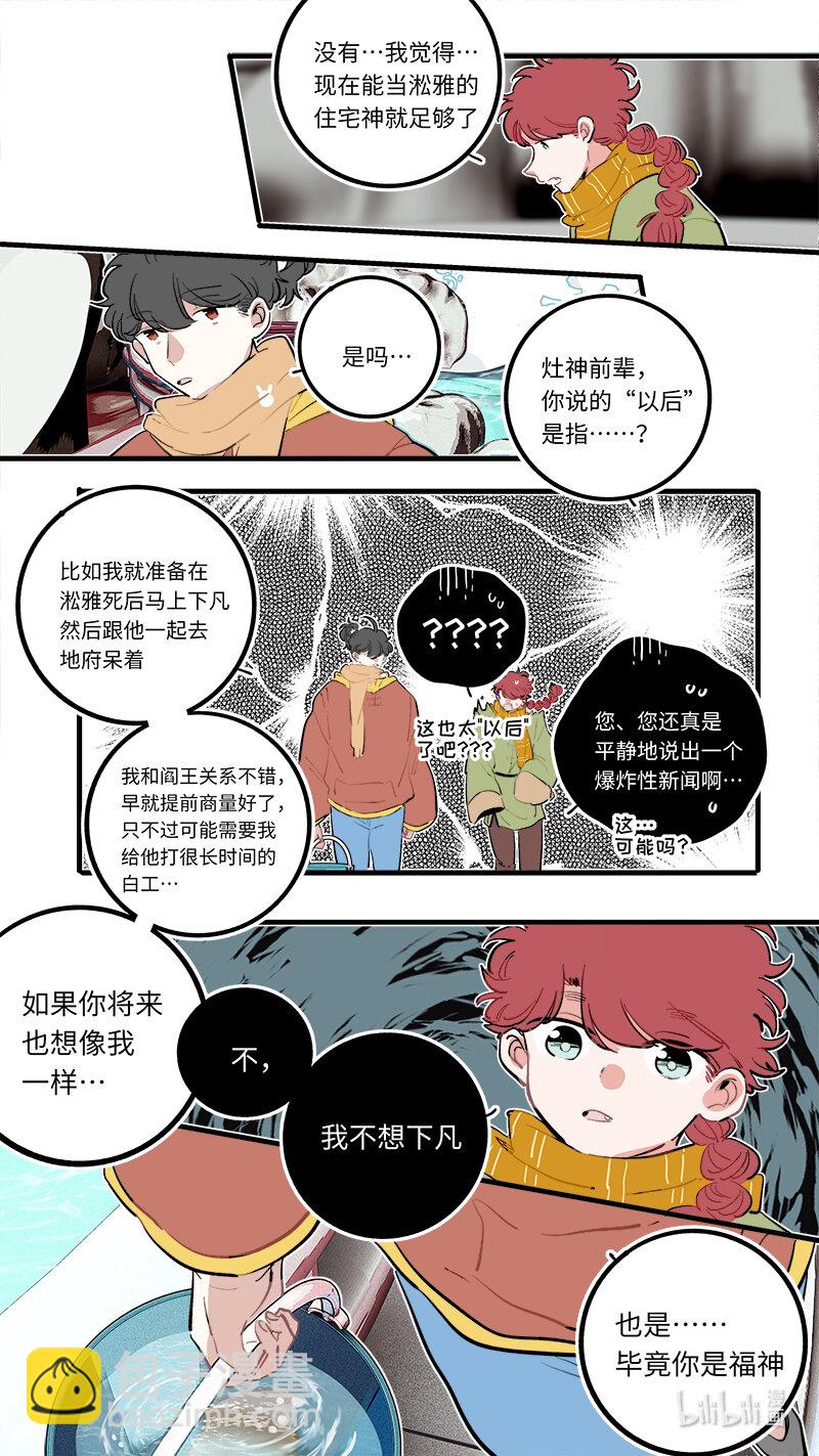 《灶神4917》番外 4 第3页