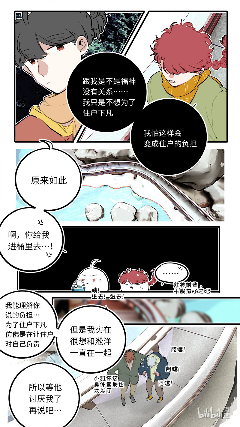 《灶神4917》番外 4 第4页