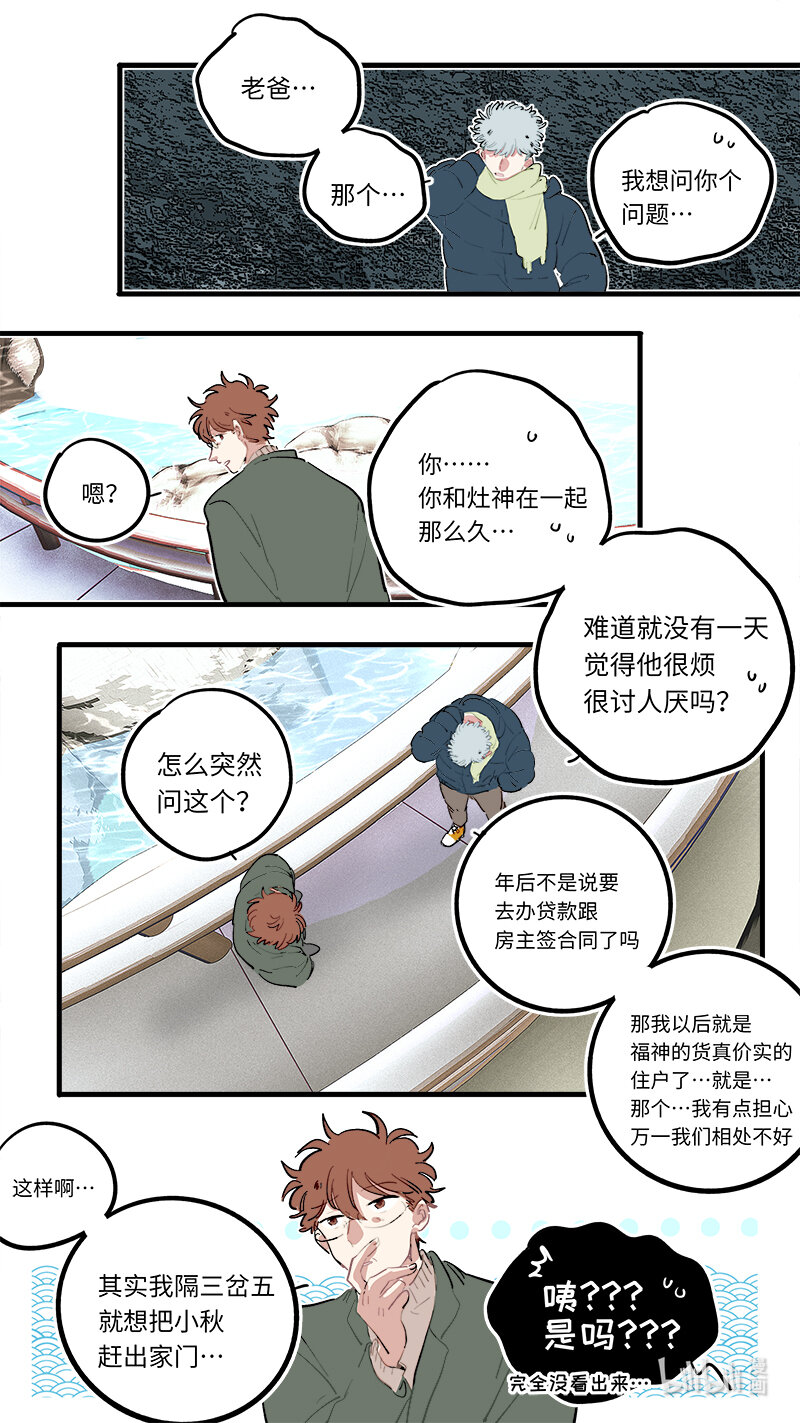 《灶神4917》番外 4 第5页