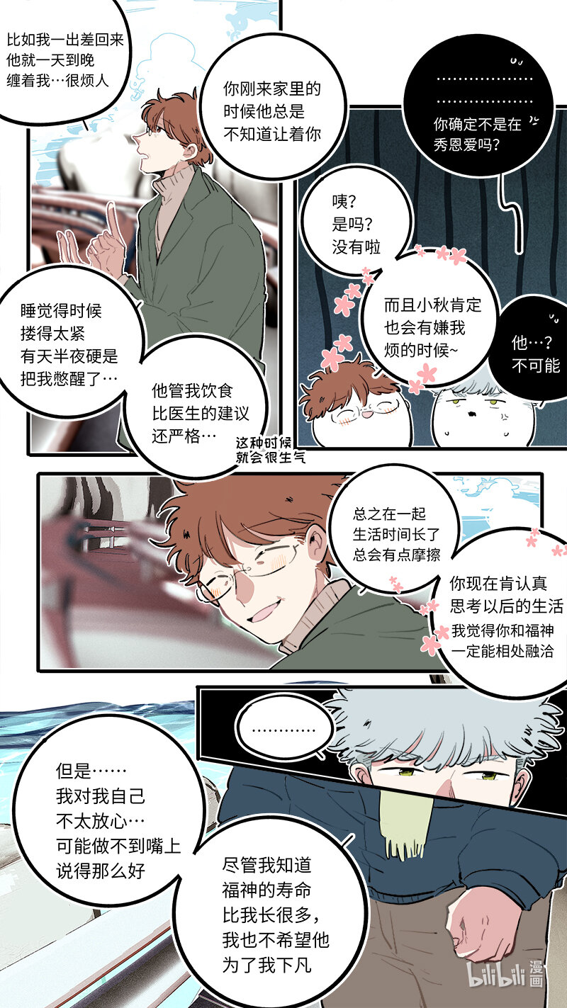 《灶神4917》番外 4 第6页