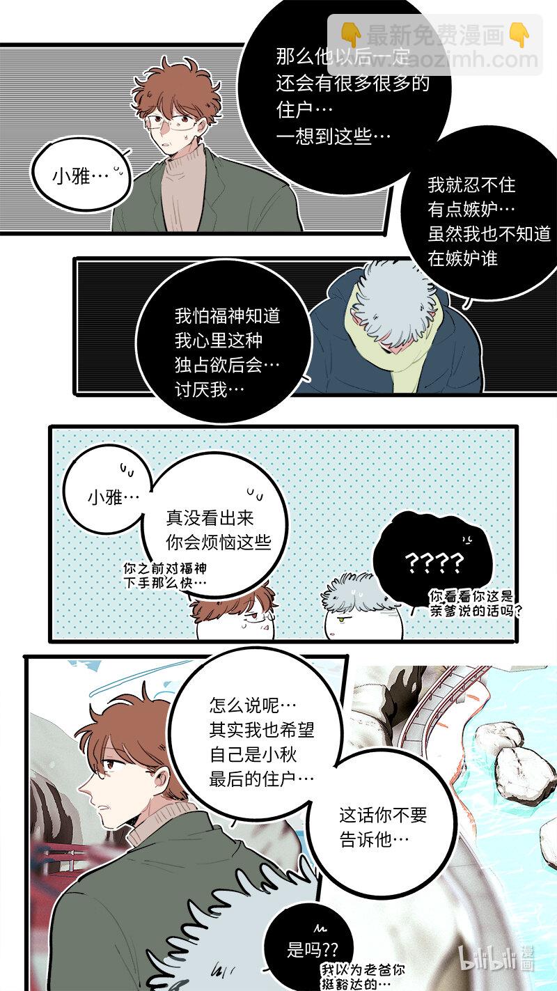 《灶神4917》番外 4 第7页
